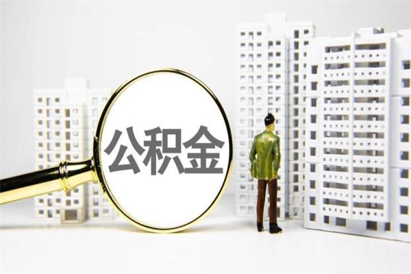 滨州封存6个月没有离职证明（公积金封存6年,没离职证明）