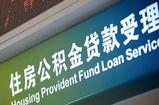 滨州退休人员怎么查公积金（退休人员怎么查公积金账户）