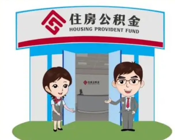滨州保定怎么取公积金（保定住房公积金怎么取）
